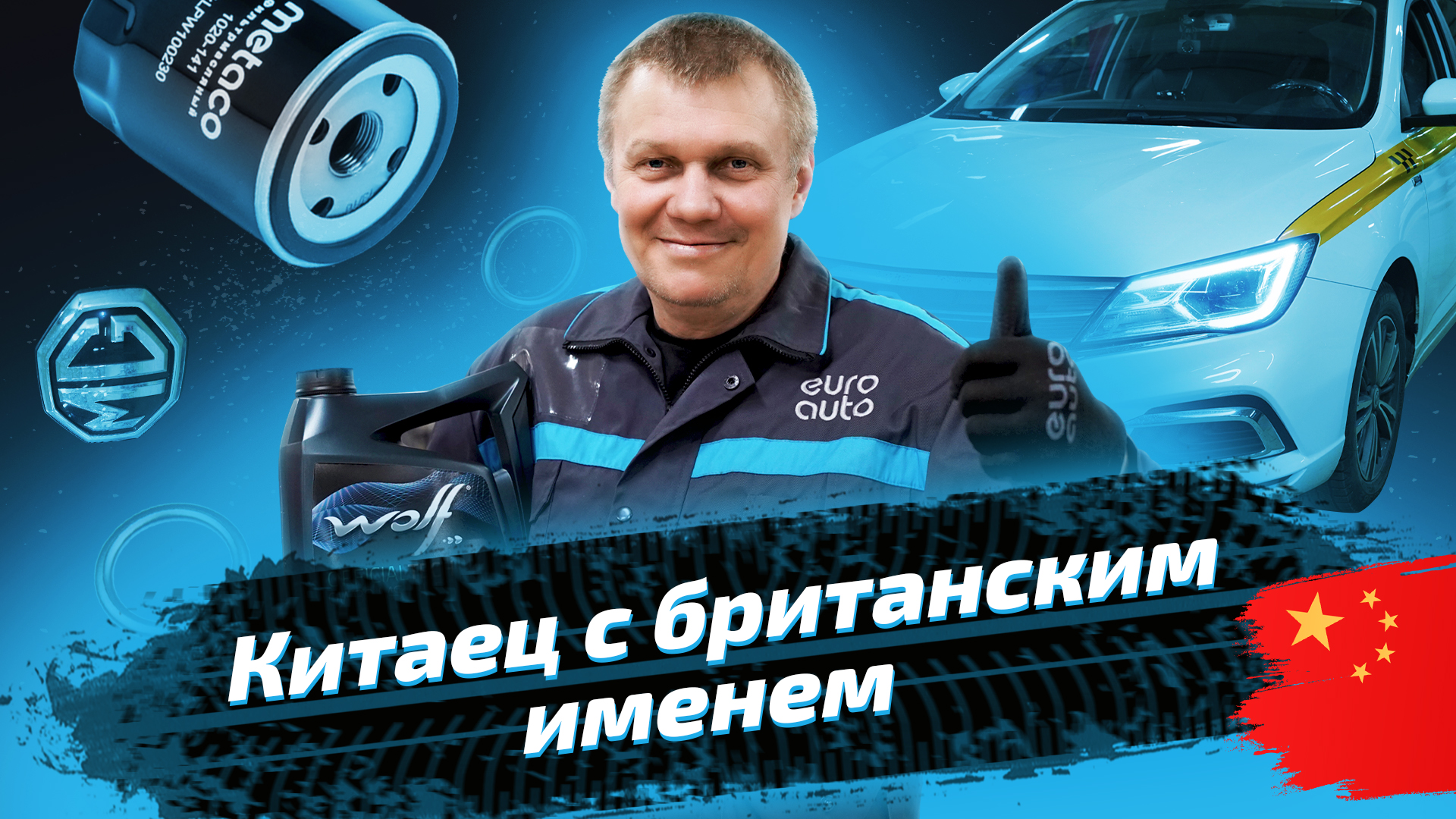Замена масла двигателя на MG. ТО китайцев в ЕвроАвто смотреть онлайн
