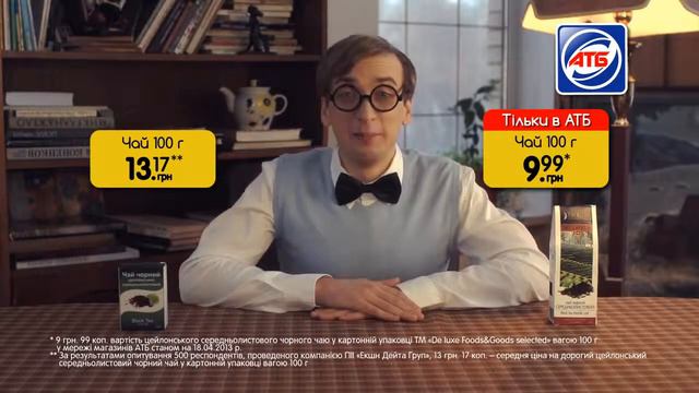 АТБ - АТБ реклама чай ТМ «De Luxe Foods & Goods Selected» 1 смотреть онлайн