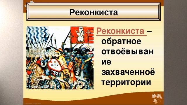 ИТАЛИЯ И ЕВРОПА СРЕДНИХ ВЕКОВ. РЕКОНКИСТА. ИСТОРИЯ В 6м КЛАССЕ. 22й ВИДЕОУРОК 22йRekonkiSTA6й КЛ смотреть онлайн