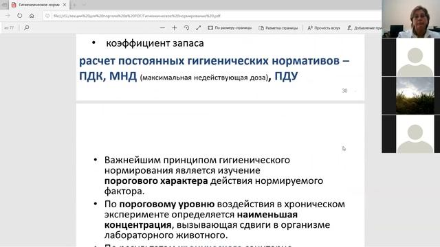 Научные основы гигиенического нормирования факторов окружающей среды смотреть онлайн