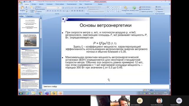 3 Электротехнологии Лекция №3 Ветроэнергетика Калытка смотреть онлайн