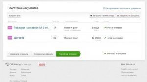 Представление документов в налоговую с помощью Диадок