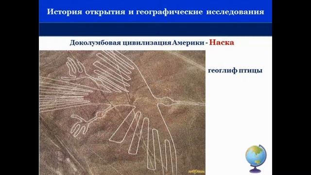 Тема 16. Южная Америка, географическое положение, история открытия и исследования смотреть онлайн