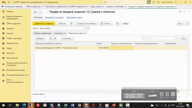 «1С»: Учет тендеров смотреть онлайн