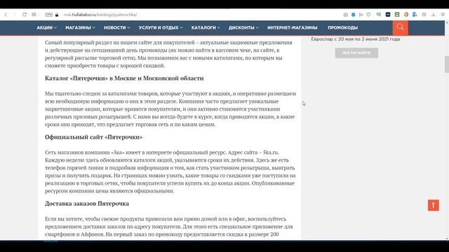 Акции и скидки в супермаркетах Москвы и Подмосковья смотреть онлайн