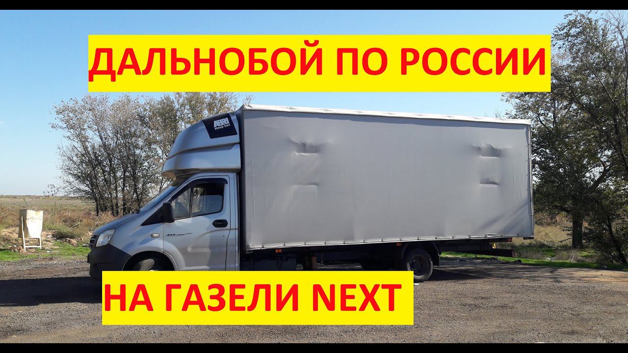 Загрузка в Королеве.Купил ночные шторы.Встретил Самура, гуляем по Фуд Cити. Дальнобой на газели.#1 смотреть онлайн
