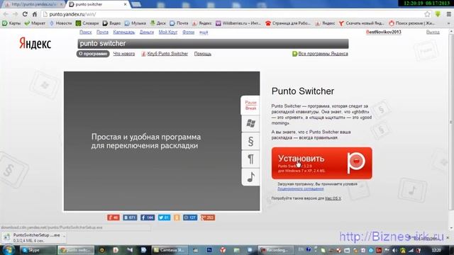 Punto Switcher. Как скачать и установить Punto Switcher ? смотреть онлайн