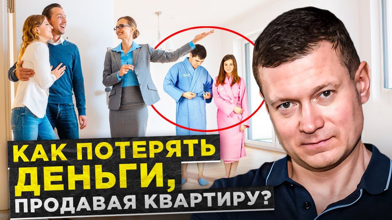 ❗️ПРОДАВАТЬ И СДАВАТЬ КВАРТИРУ ОДНОВРЕМЕННО НЕЛЬЗЯ! Объясняю почему. смотреть онлайн