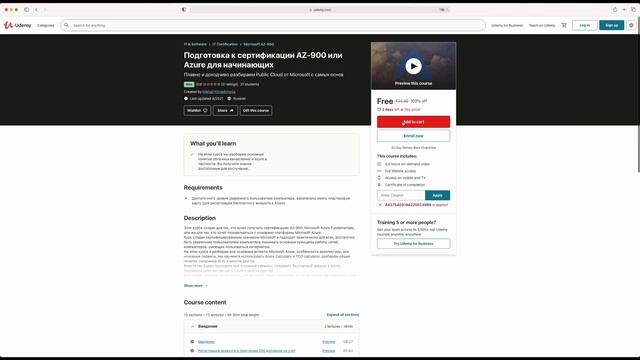 Ссылка на мой бесплатный курс Az-900 на Udemy - спешите! смотреть онлайн