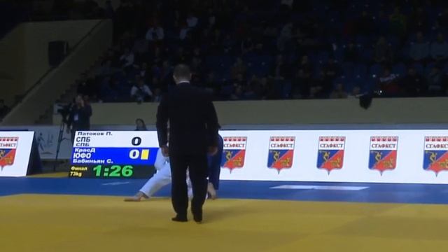 Павел Патоков - Самвел Бабиньян. Финал до 73кг. Первенство России по дзюдо до 23 лет. Смоленск. смотреть онлайн