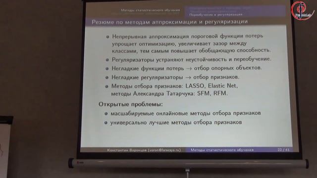 К.В.Воронцов. Методы стат. обучения для диагностики заболеваний по электрокардиограмме. 26 июня 201 смотреть онлайн