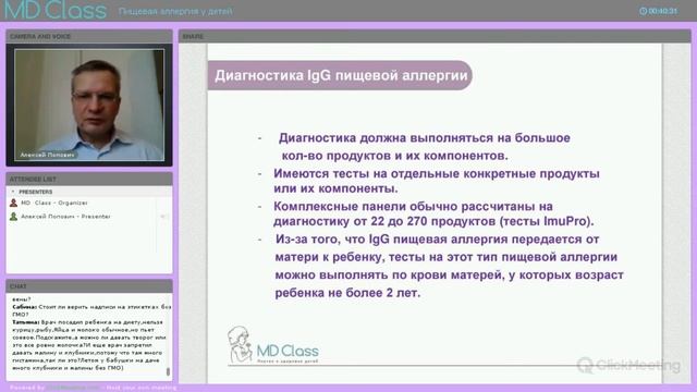 Методы диагностики пищевой аллергии смотреть онлайн