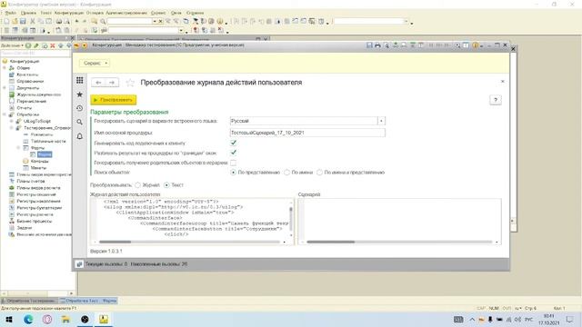 Автоматизированное тестирование 1с смотреть онлайн