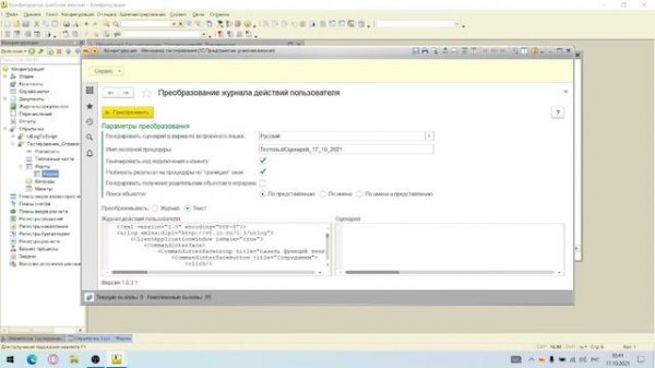 Автоматизированное тестирование 1с