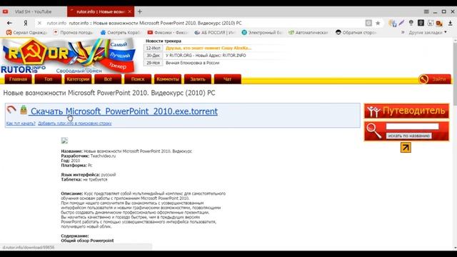 Как и где скачать Microsoft Office PowerPoint