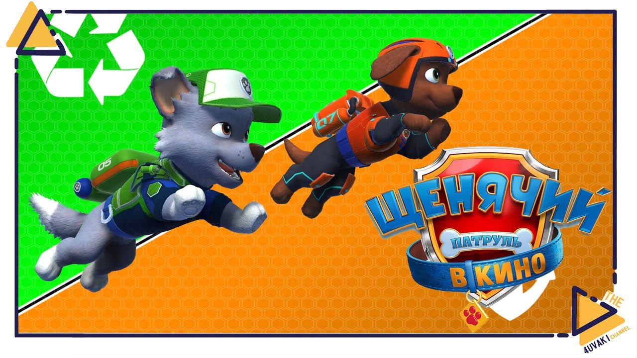 Щенячий патруль Город приключений зовет|Paw patrol|7.mp4