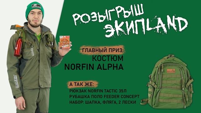 Костюм NorFin за лайк! Серьезно?! смотреть онлайн