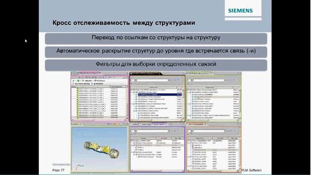 Обзор новых возможностей Teamcenter 10.1
