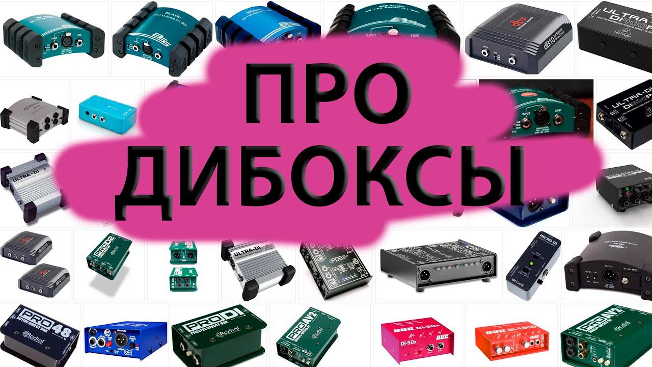 Тестируем дибоксы! DI box. Дешёвый vs Дорогой. смотреть онлайн