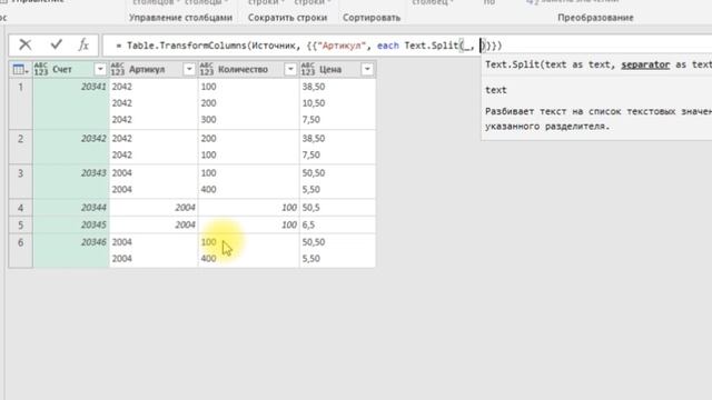 Power Query Продвинутый №23. Трансформация столбцов, Table.TransformColumns