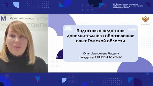 Подготовка педагогических кадров и непрерывное профессиональное развитие педагогов ДОД смотреть онлайн