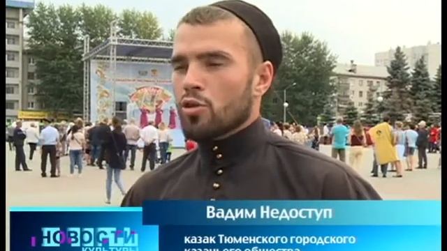 Фестиваль казачьей культуры «Благовест» в 19 раз состоялся в Тюмени смотреть онлайн