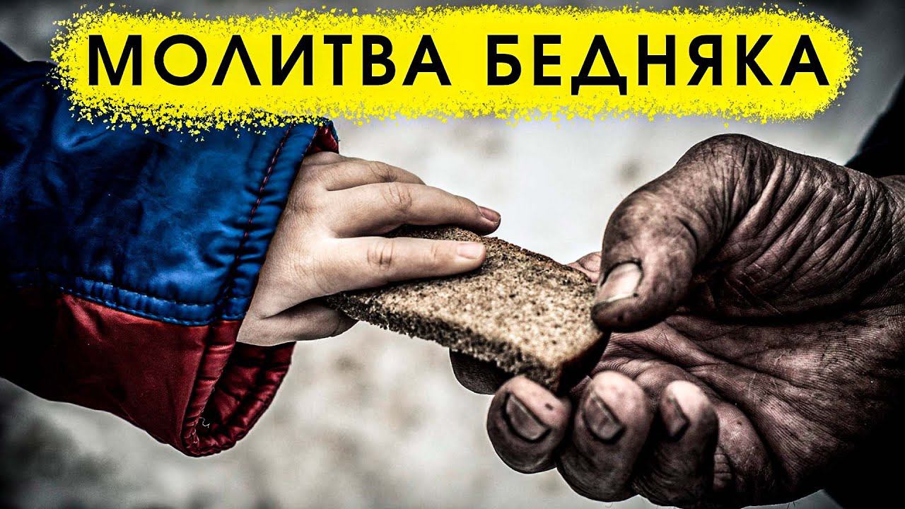 Молитва бедняка дороже золота - Православная притча смотреть онлайн