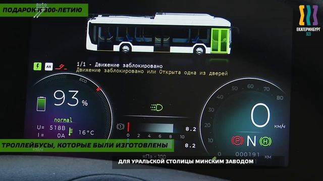 Екатеринбург получил первую партию троллейбусов на автономном ходу смотреть онлайн