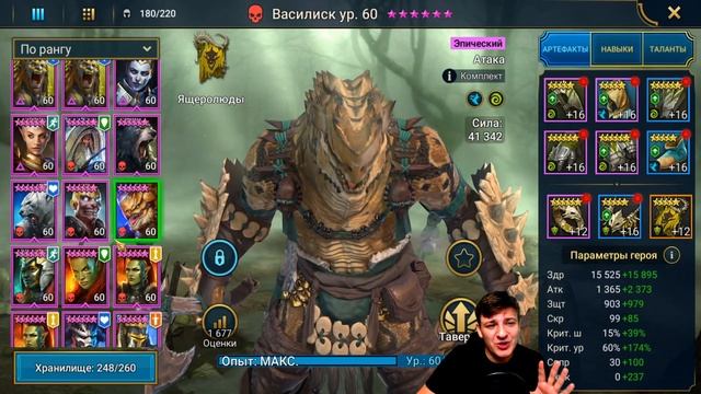 Raid Shadow Legends Войны Фракций Ящеролюды смотреть онлайн