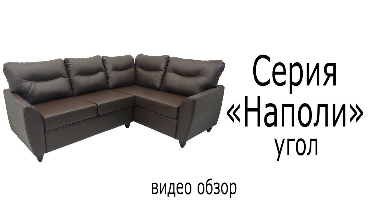Серия "Наполи" угол смотреть онлайн