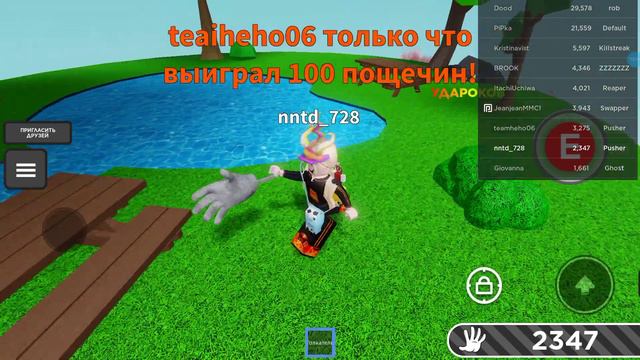 играю Полиной в шлепки битвы (тот кто не заржёт супер человек) смотреть онлайн