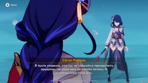 Сражение Эи против  Сёгун Райдэн в Genshin impact часть 2
