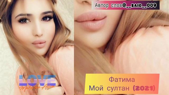 Фатима мой Султан смотреть онлайн