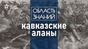 Где искать богатые аланские захоронения? Лекция археолога Анны Кадиевой