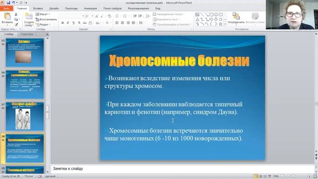 10 класс наследственные болезни смотреть онлайн