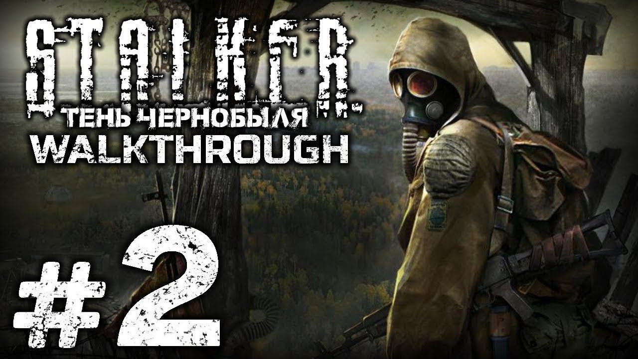 S.T.A.L.K.E.R. SHADOW OF CHERNOBYL Первое прохождение I СТАЛКЕР: ТЕНЬ ЧЕРНОБЫЛЯ ● СТРИМ #2 #pc смотреть онлайн
