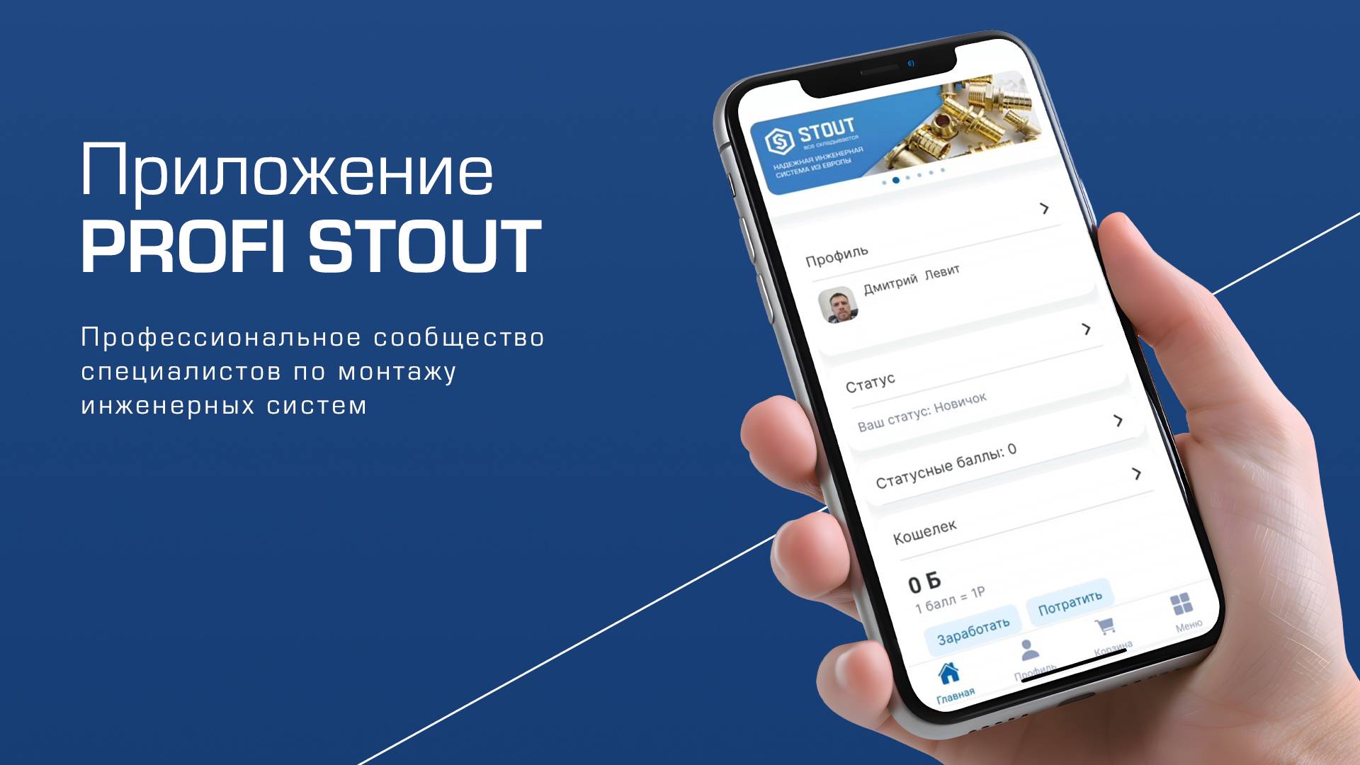 Приложение PROFI STOUT смотреть онлайн