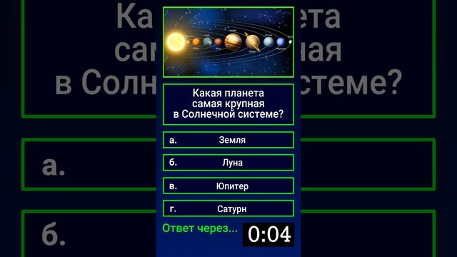 Самая крупная планета в Солнечной системе? смотреть онлайн