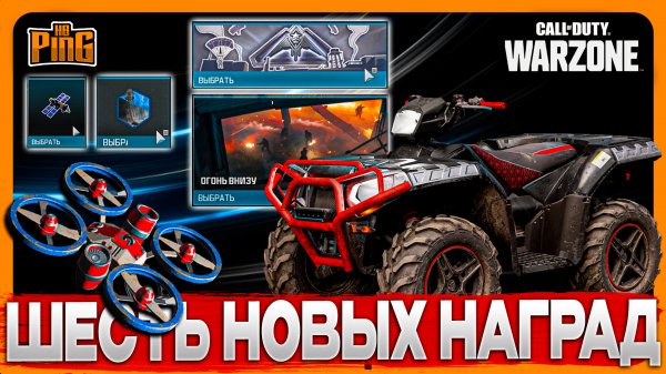 🎙 ШЕСТЬ НОВЫХ СЕКРЕТНЫХ НАГРАД [WARZONE] | PingH8