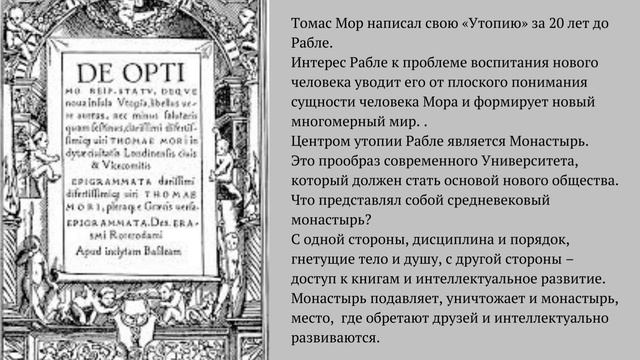 Телемская обитель Рабле смотреть онлайн