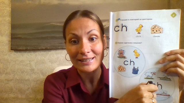 Spotlight 2 класс Урок 5 Буквосочетания 