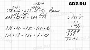 № 209 - Математика 4 класс 2 часть Моро