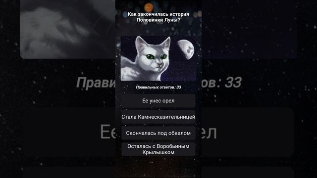 ?ВСЕ ПРАВИЛЬНЫЕ ОТВЕТЫ В СЕКРЕТЫ КОТОВ ВОИТЕЛЕЙ? ОТВЕТИЛА НА ВСЕ 70 ВОПРОСОВ ПРАВИЛЬНО ЗА РАЗ? смотреть онлайн