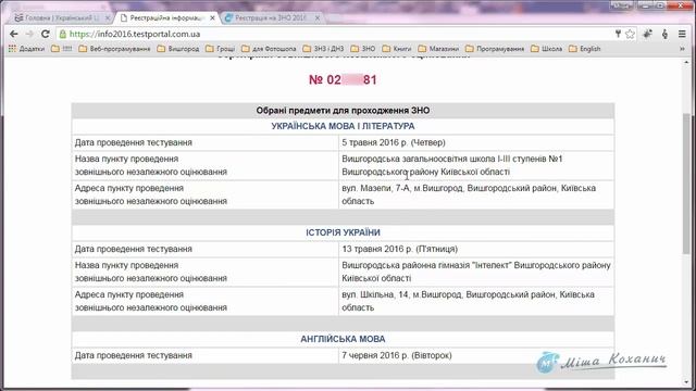 Реєстрація на ЗНО 2016 - Частина 2 смотреть онлайн