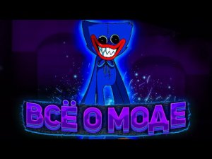 ВСЁ О МОДЕ ХАГГИ ВАГГИ _ Huggy Wuggy fnf