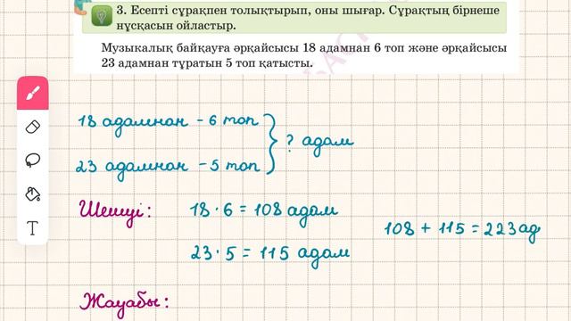 Математика 3-сынып 117-сабақ 1-7-есеп смотреть онлайн
