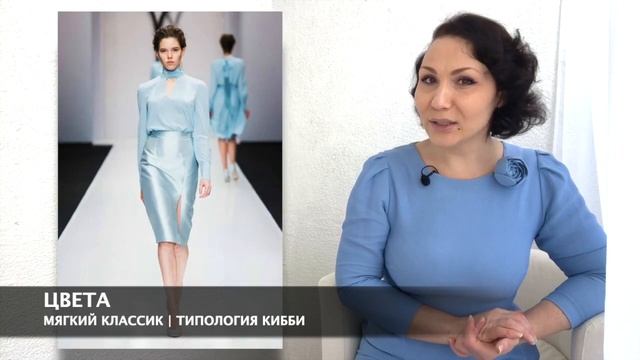 Мягкий Классик, типаж Дэвида Кибби, Soft Classic Kibbe, Рекомендации стилиста