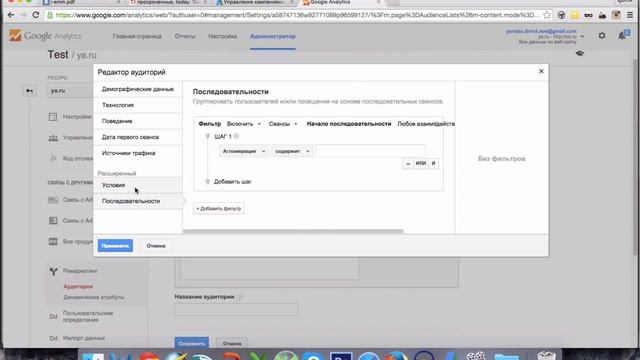 Урок 21: Как создать аудиторию ремаркетинга для Adwords смотреть онлайн