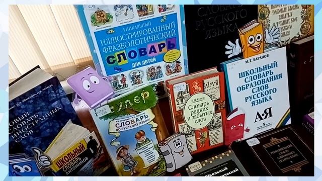 22 ноября - День словарей и энциклопедий смотреть онлайн