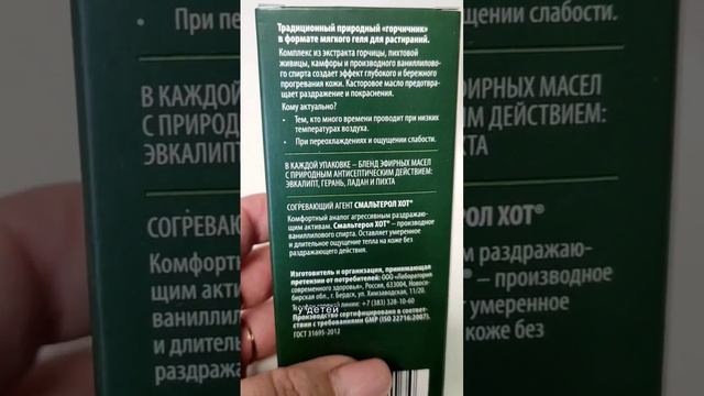 Жидкий горчичник #здоровье смотреть онлайн